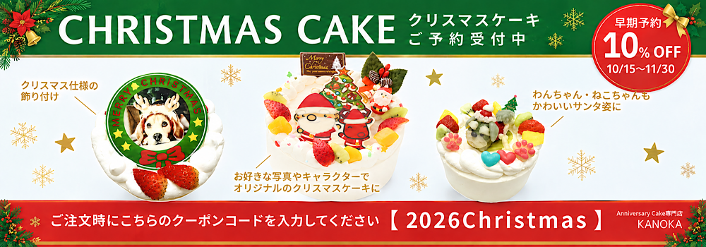 2026Christmasクーポン早割.png