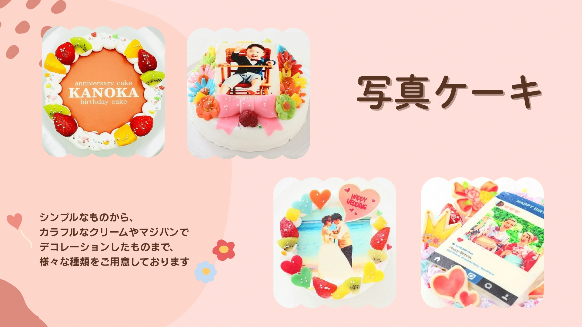 菓の香の写真ーキ