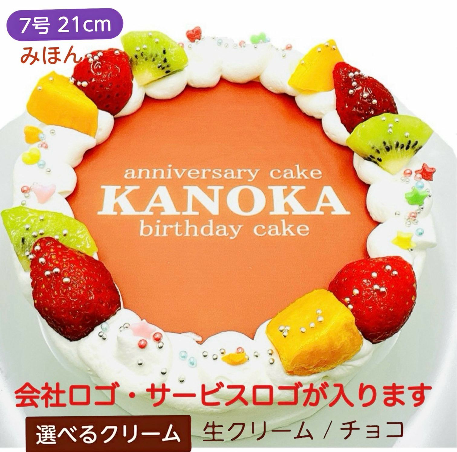 会社ロゴ・サービスロゴケーキ【7号 21cm】8人～12人用 | サプライズ