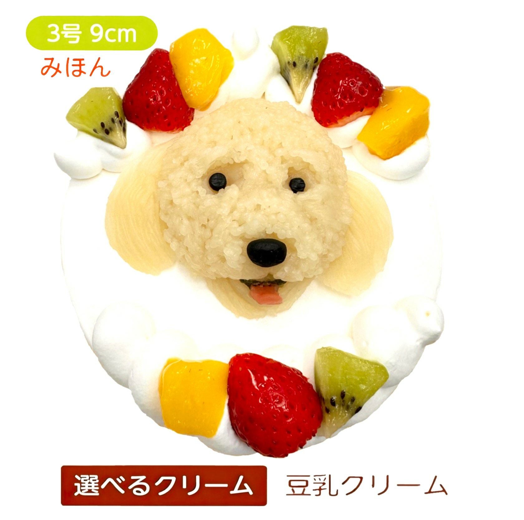 ペットケーキ 写真がそのままお顔に!わんこ立体ケーキ【4号 12cm】