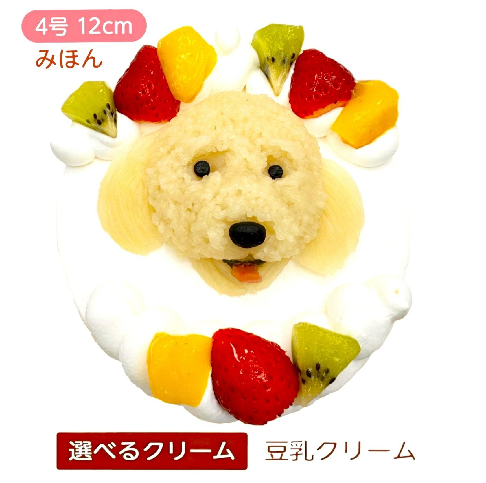 ペットケーキ 写真がそのままお顔に!わんこ立体ケーキ【4号 12cm】
