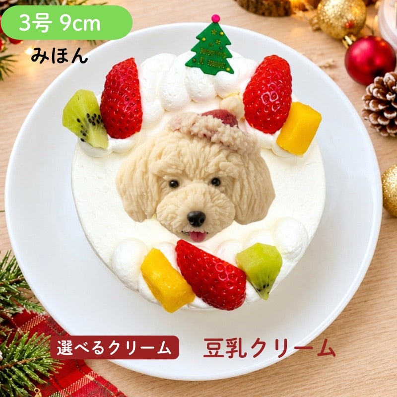 ペットケーキ 写真がそのままお顔に!クリスマスわんこ立体ケーキ【3号 9cm】の写真(大阪府大阪市淀川区)