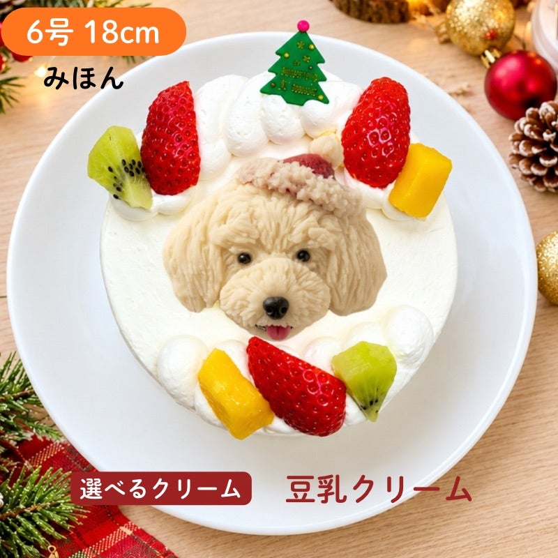 ペットケーキ 写真がそのままお顔に!クリスマスわんこ立体ケーキ【6号 18cm】の外観